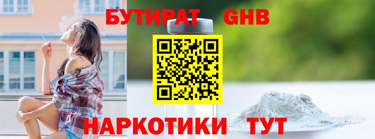 БУТИРАТ  БУТИРАТ BDO  Вход с VPN  Сердобск 
