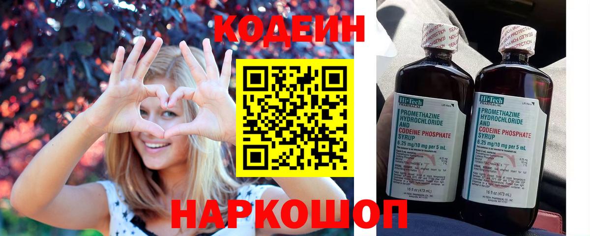 Codein Purple Drank  Вход с VPN  Сердобск 