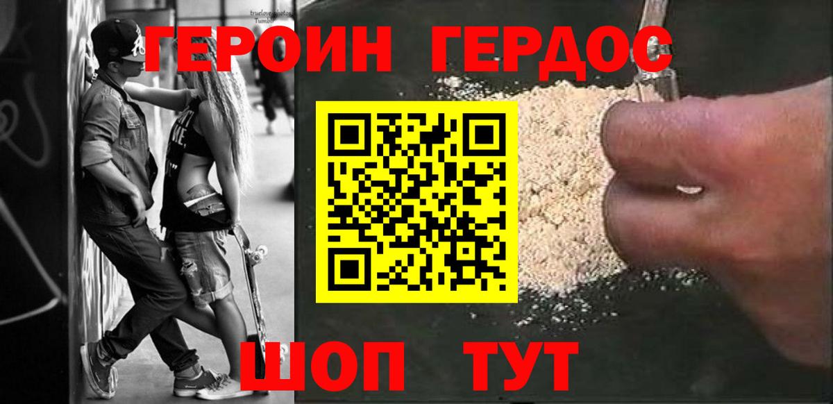 ГЕРОИН белый  Вход с VPN  Сердобск 